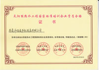浩通-太陽能熱水工程國家標準培訓企業咨詢合格證書